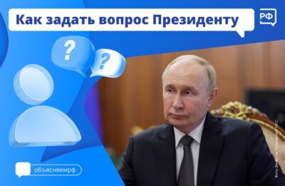 19 декабря в 12:00 по Москве начнётся прямая линия с Президентом