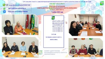 Очередное заседание Совета депутатов