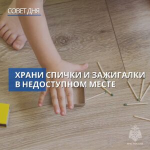 От маленькой спички — большая беда