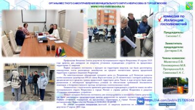 Заседание профильной Комиссии Совета депутатов по установке ограждающих устройств   