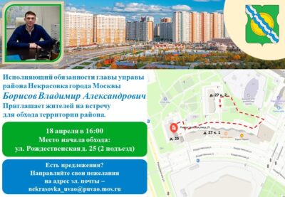 Уважаемые жители района Некрасовка!