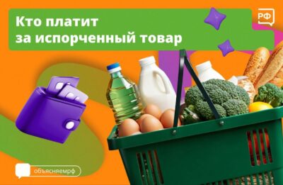 Кто платит за испорченный товар