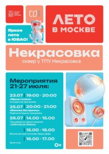 Уважаемые жители района Некрасовка!