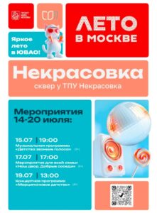 Уважаемые жители района Некрасовка!