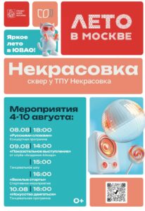 Уважаемые жители района Некрасовка в городе Москве !