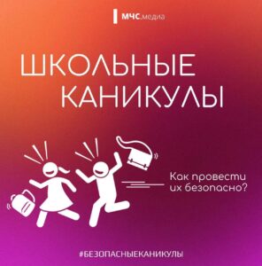 Памятки: «школьные каникулы»
