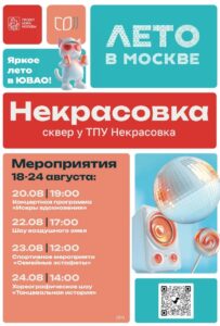 Уважаемые жители района Некрасовка в городе Москве!