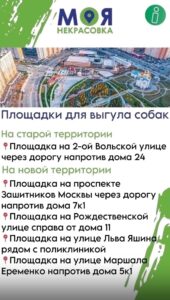 Уважаемые жители района Некрасовка в городе Москве! Информация для вас!!!