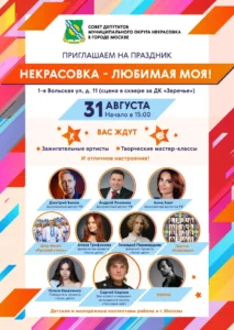 Уважаемые жители района Некрасовка!