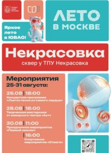 Уважаемые жители района Некрасовка в городе Москве!