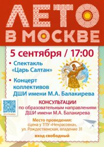 Несмотря на календарную осень, «Лето в Москве» продолжается!
