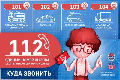 Среди всех вызовов, поступающих в Службу 112 Москвы, есть особые – звонки от детей