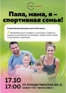 Всей семьёй за здоровый образ жизни!!!