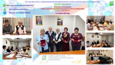 Очередное заседание Совета депутатов  
