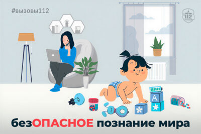 Безопасное познание мира