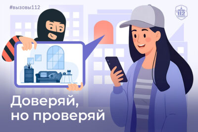 Доверяй, но проверяй!