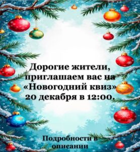 «Новогодний квиз»
