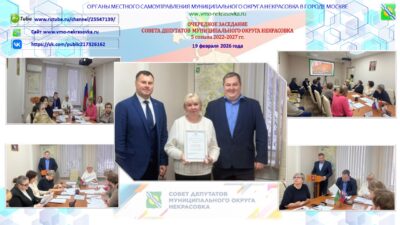Состоялось очередное заседание Совета депутатов