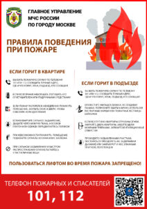 Правила поведения при пожаре