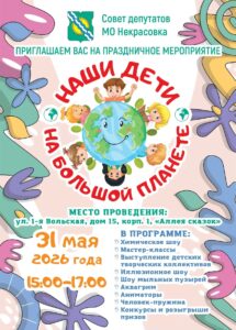 Уважаемые жители района Некрасовка города Москвы!