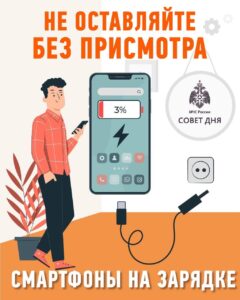 Заряжай телефон правильно