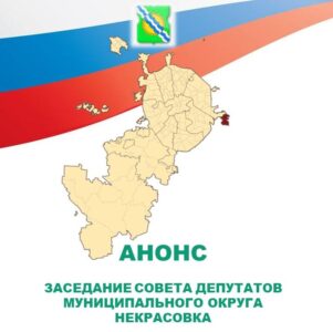 Информация для жителей муниципального округа Некрасовка