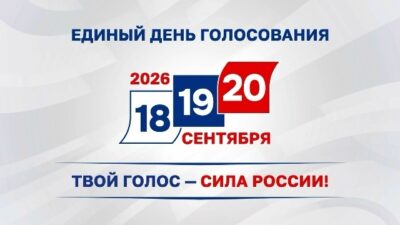 Выборы в Москве 2026