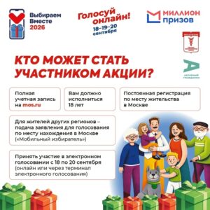 В Москве с 18 по 20 сентября состоятся выборы депутатов Государственной Думы РФ