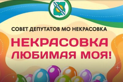 В муниципальном округе Некрасовка в городе Москве состоялся праздник, посвящённый 111-летию со дня образования округа